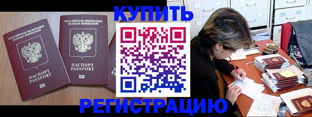 временная регистрация в Грязях