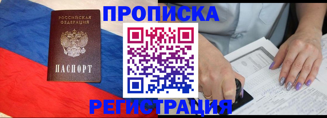 временная регистрация в Грязях