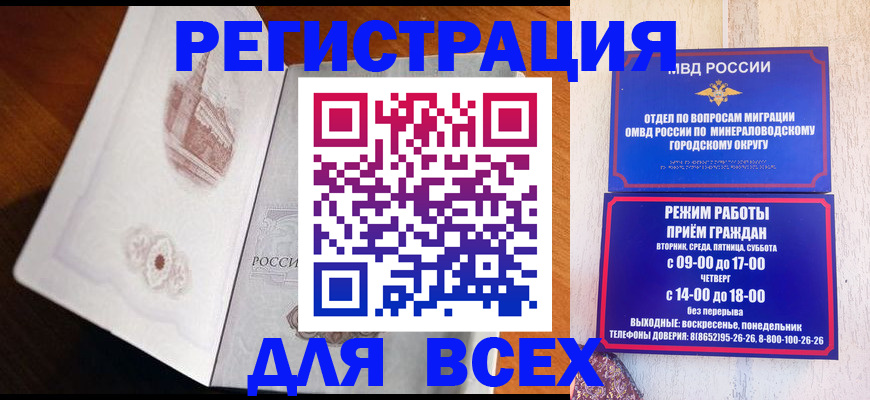 временная регистрация для школы в Грязях