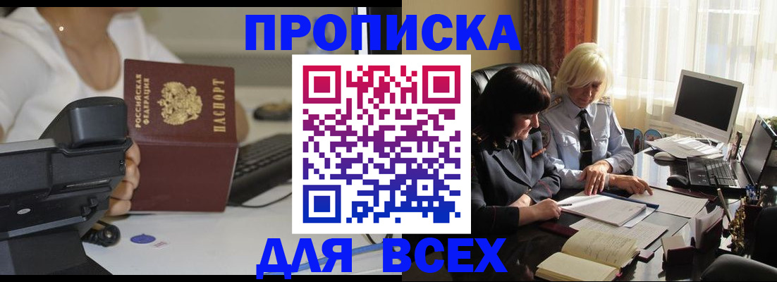 временная регистрация недорого в Грязях