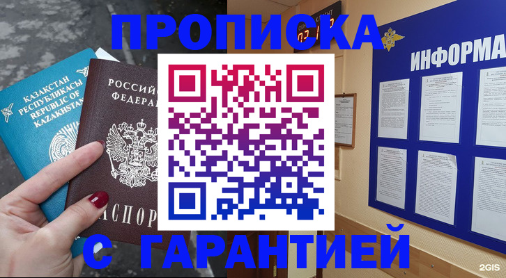 временная регистрация надежно в Грязях